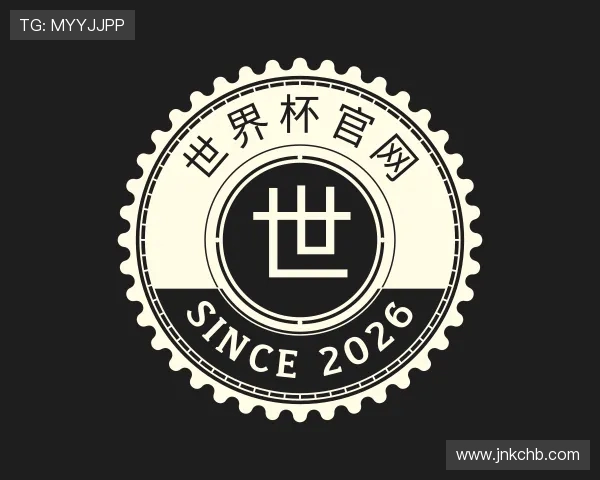 介绍世界杯官网